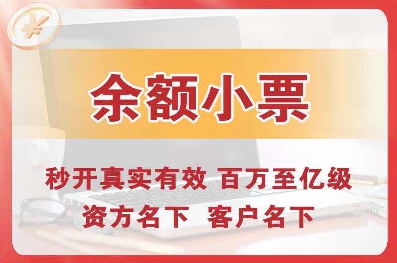 忻州余额小票